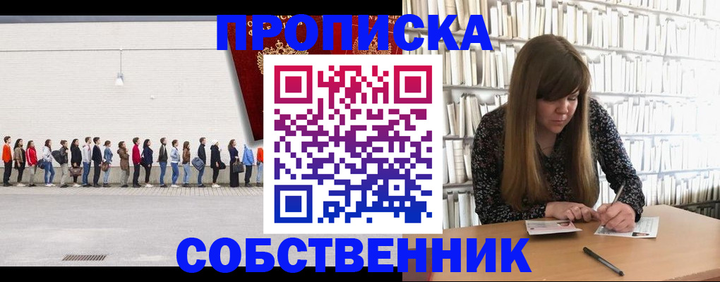 временная регистрация в квартире в Урюпинске