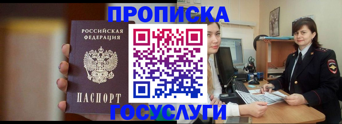 прописка для военкомата в Урюпинске