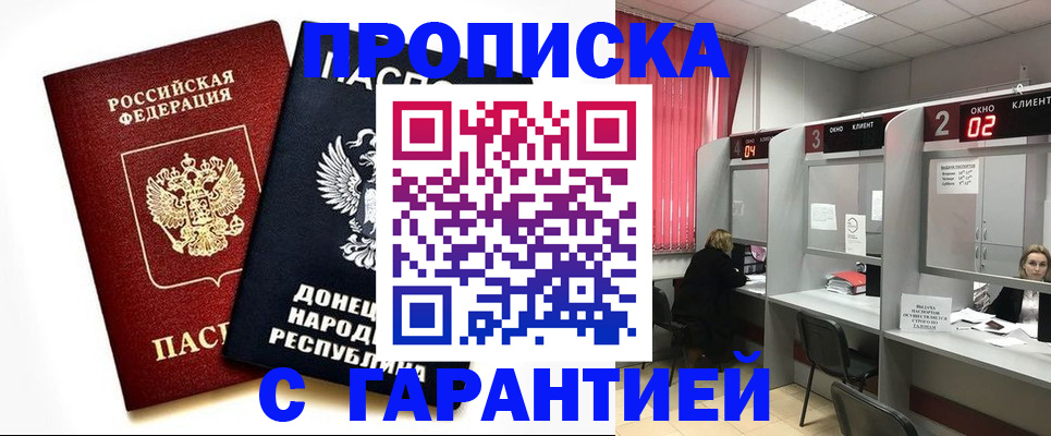 прописка в Урюпинске