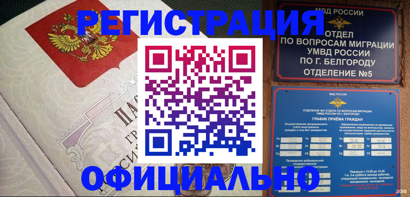 временная регистрация законно в Урюпинске